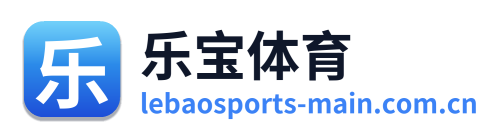 乐宝体育